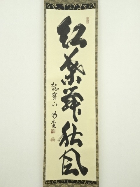 道具 ] - 道具 大徳寺 細合喝堂筆 「紅葉舞秋風」一行書 肉筆紙本掛軸